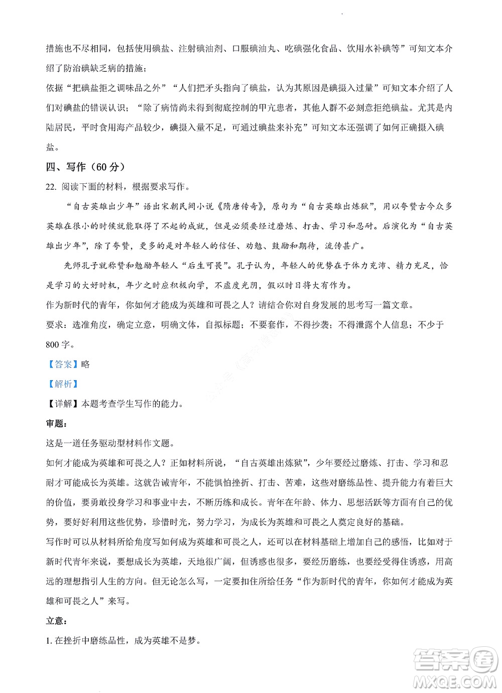 河南省安陽市2022-2023學年高三年級TOP二十名校調(diào)研摸底考試高三語文試題及答案