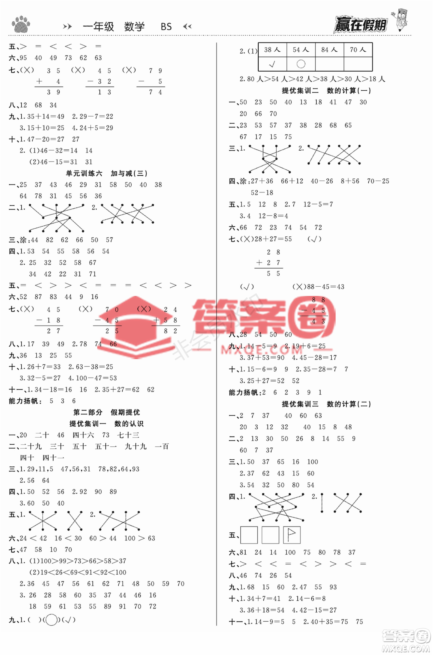 鄭州大學(xué)出版社2022贏在假期銜接優(yōu)化訓(xùn)練一年級數(shù)學(xué)北師大版答案