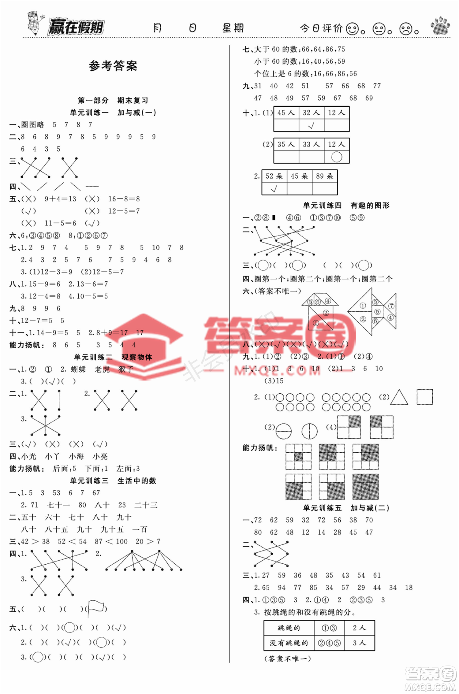 鄭州大學(xué)出版社2022贏在假期銜接優(yōu)化訓(xùn)練一年級數(shù)學(xué)北師大版答案