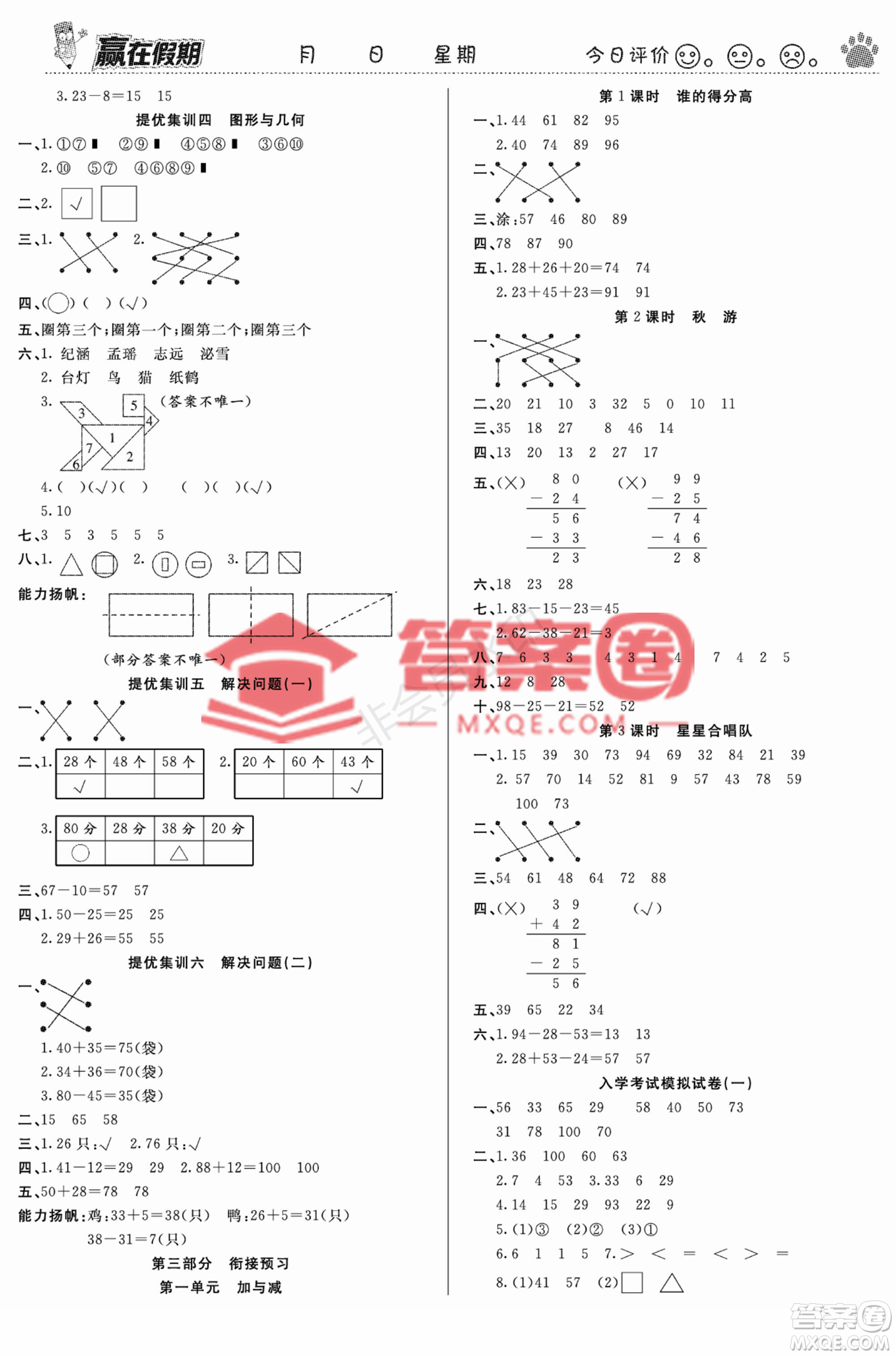 鄭州大學(xué)出版社2022贏在假期銜接優(yōu)化訓(xùn)練一年級數(shù)學(xué)北師大版答案