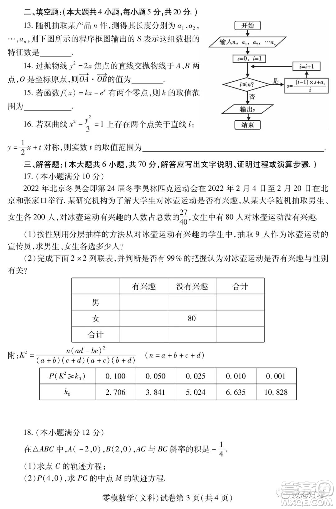 內(nèi)江市高中2023屆零模試題文科數(shù)學(xué)答案