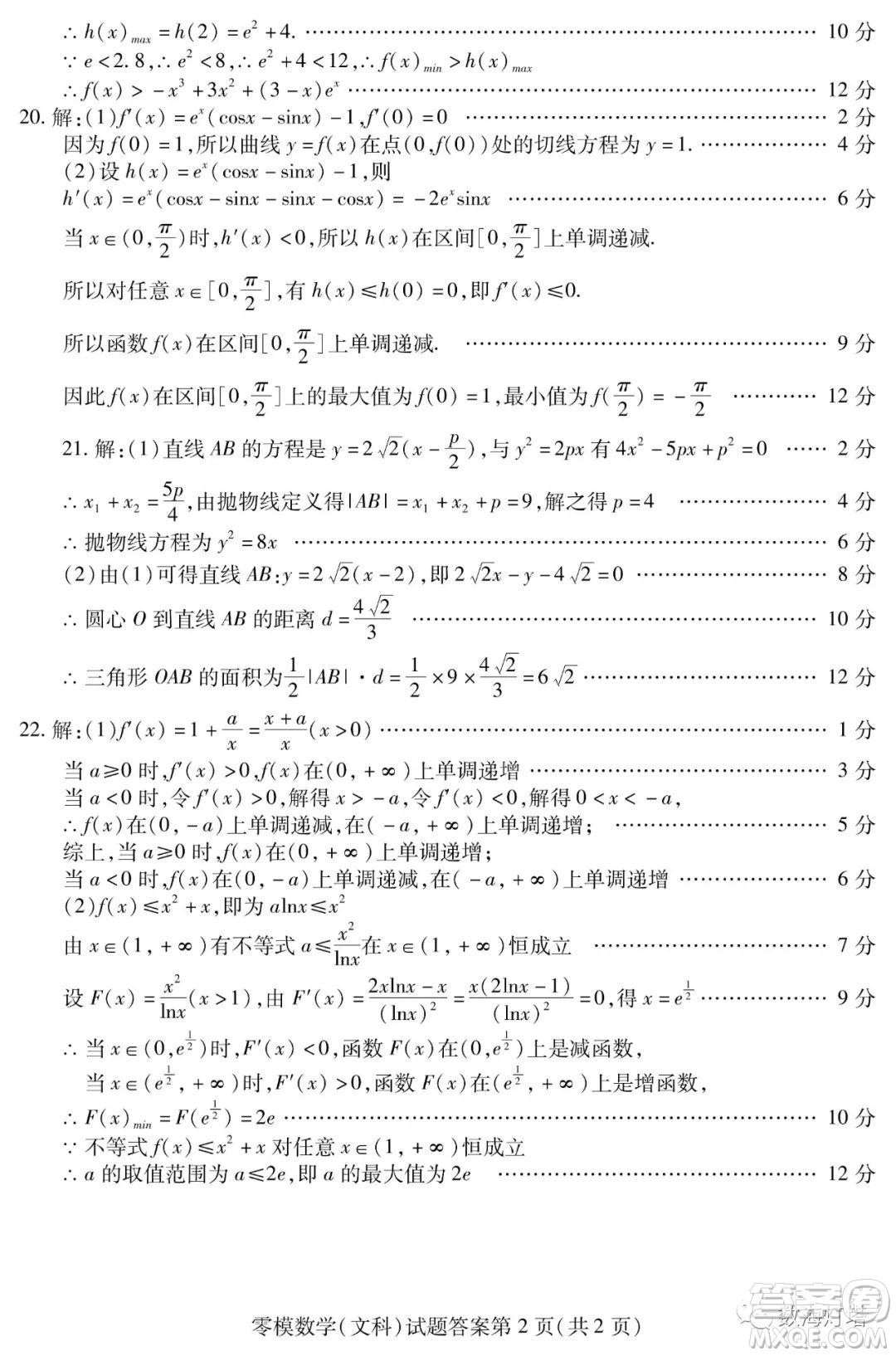 內(nèi)江市高中2023屆零模試題文科數(shù)學(xué)答案