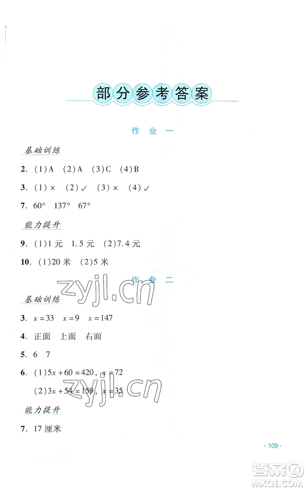 吉林出版集團(tuán)股份有限公司2022假日數(shù)學(xué)四年級暑假北師大版參考答案