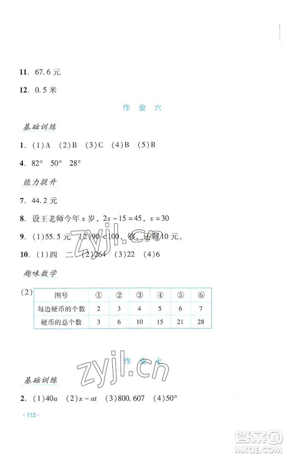 吉林出版集團(tuán)股份有限公司2022假日數(shù)學(xué)四年級暑假北師大版參考答案