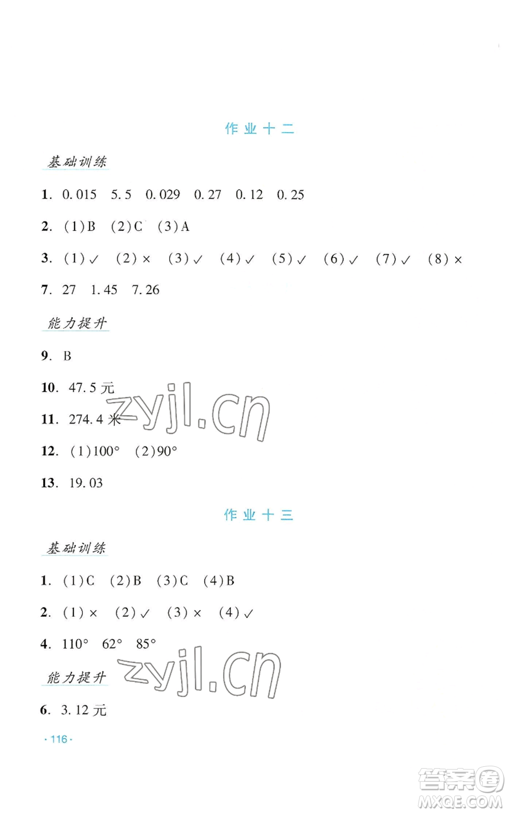 吉林出版集團(tuán)股份有限公司2022假日數(shù)學(xué)四年級暑假北師大版參考答案