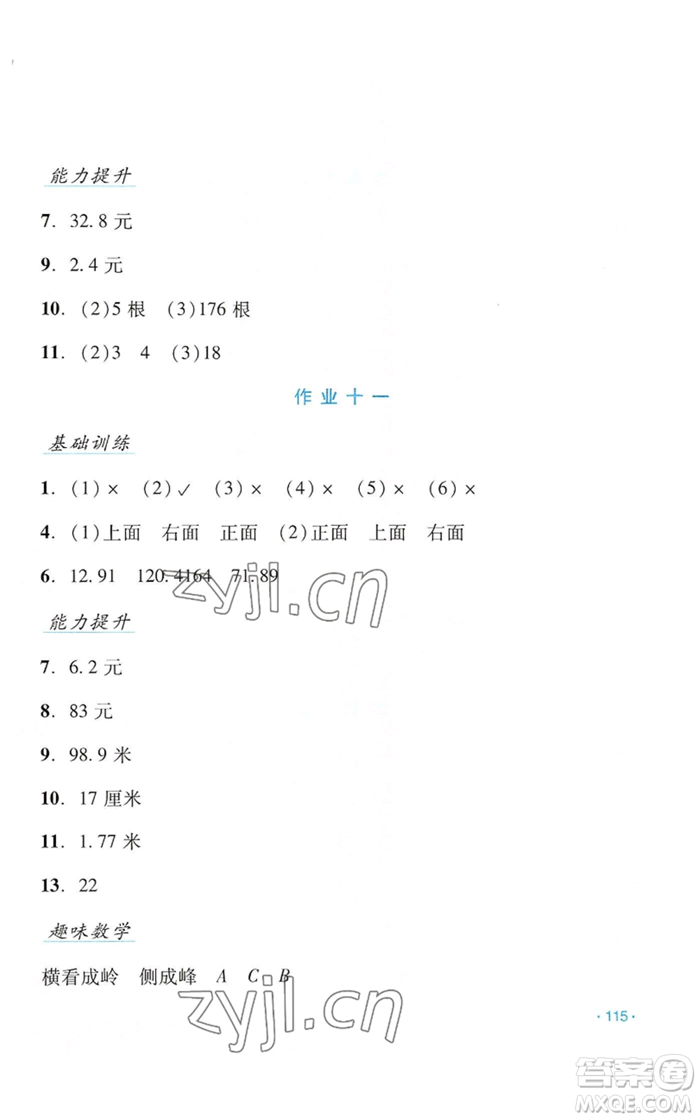 吉林出版集團(tuán)股份有限公司2022假日數(shù)學(xué)四年級暑假北師大版參考答案