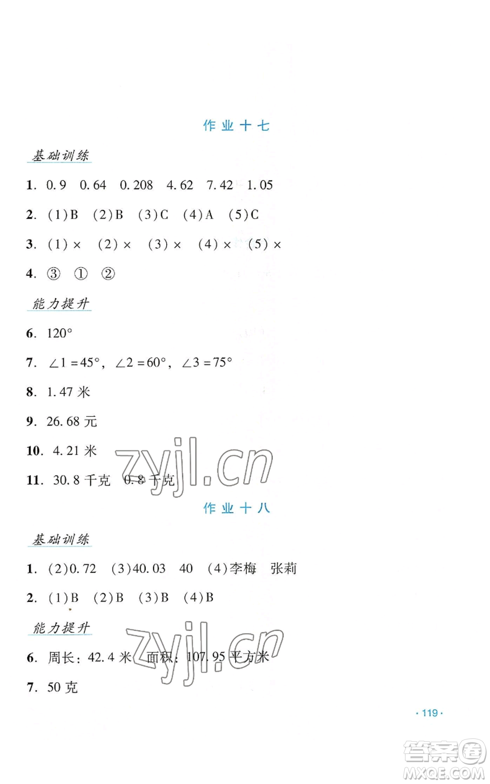 吉林出版集團(tuán)股份有限公司2022假日數(shù)學(xué)四年級暑假北師大版參考答案