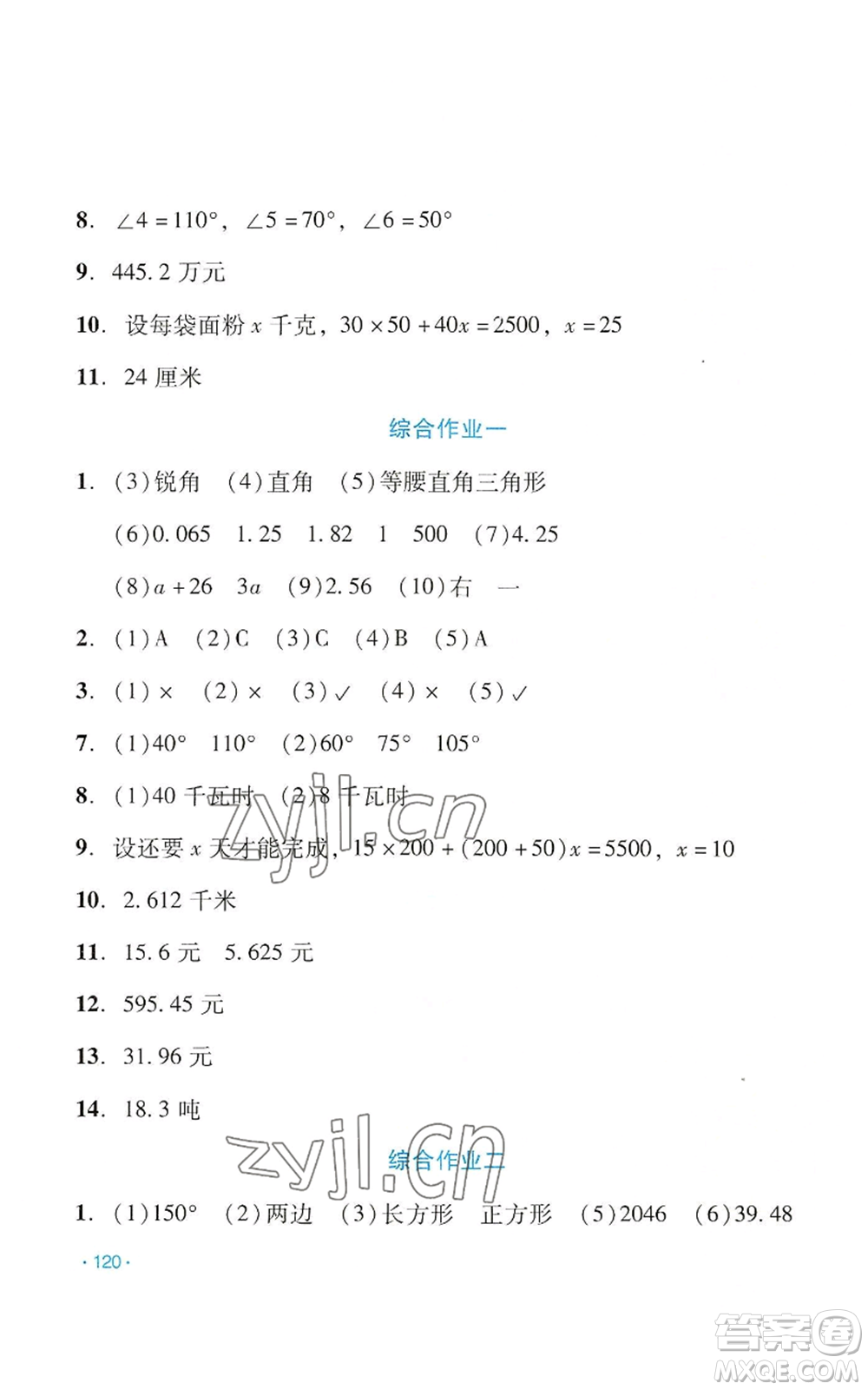 吉林出版集團(tuán)股份有限公司2022假日數(shù)學(xué)四年級暑假北師大版參考答案