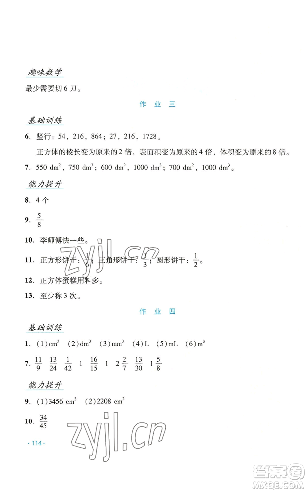 吉林出版集團(tuán)股份有限公司2022假日數(shù)學(xué)五年級(jí)暑假人教版參考答案