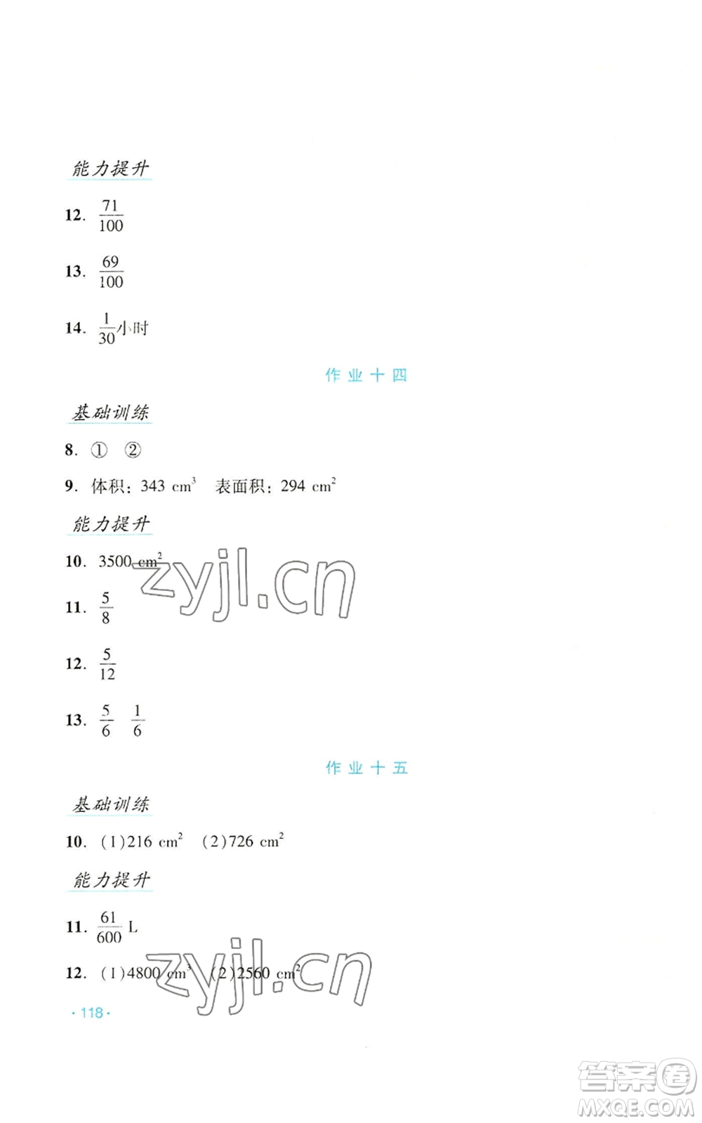 吉林出版集團(tuán)股份有限公司2022假日數(shù)學(xué)五年級(jí)暑假人教版參考答案