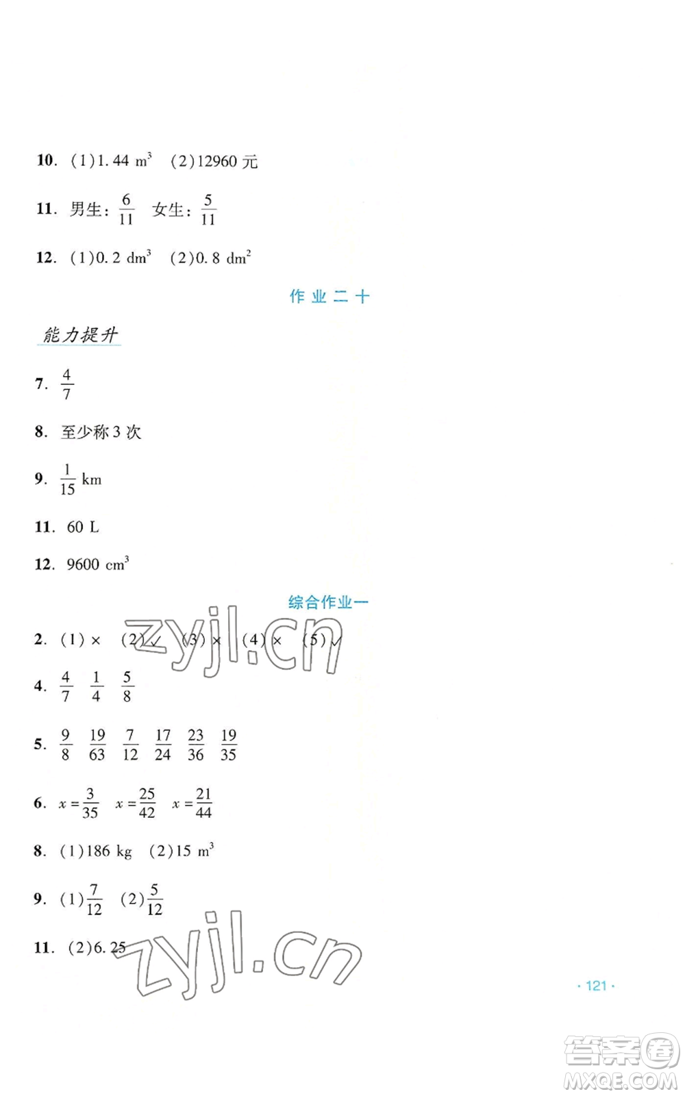 吉林出版集團(tuán)股份有限公司2022假日數(shù)學(xué)五年級(jí)暑假人教版參考答案