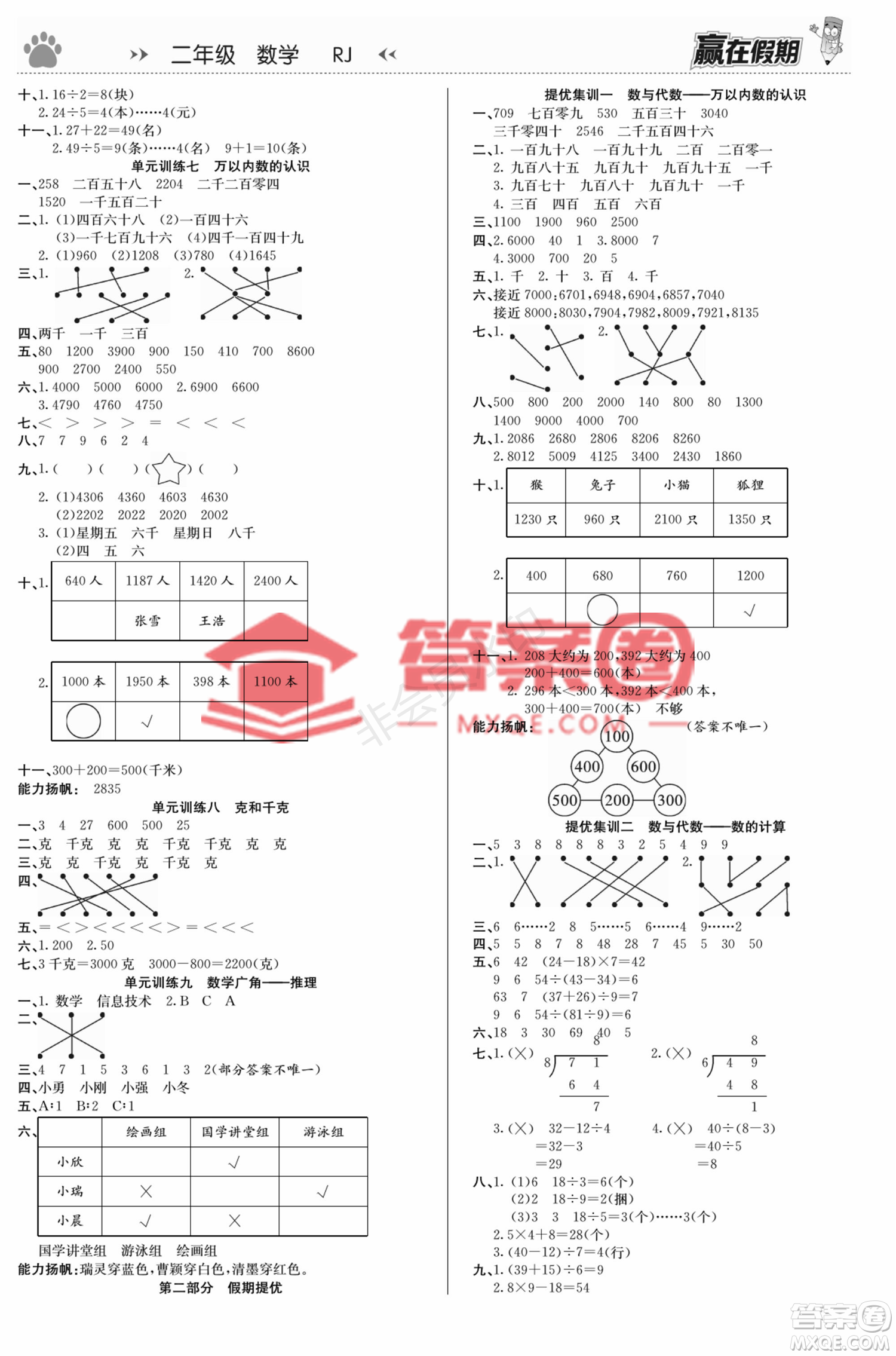 鄭州大學出版社2022贏在假期銜接優(yōu)化訓練二年級數(shù)學人教版答案