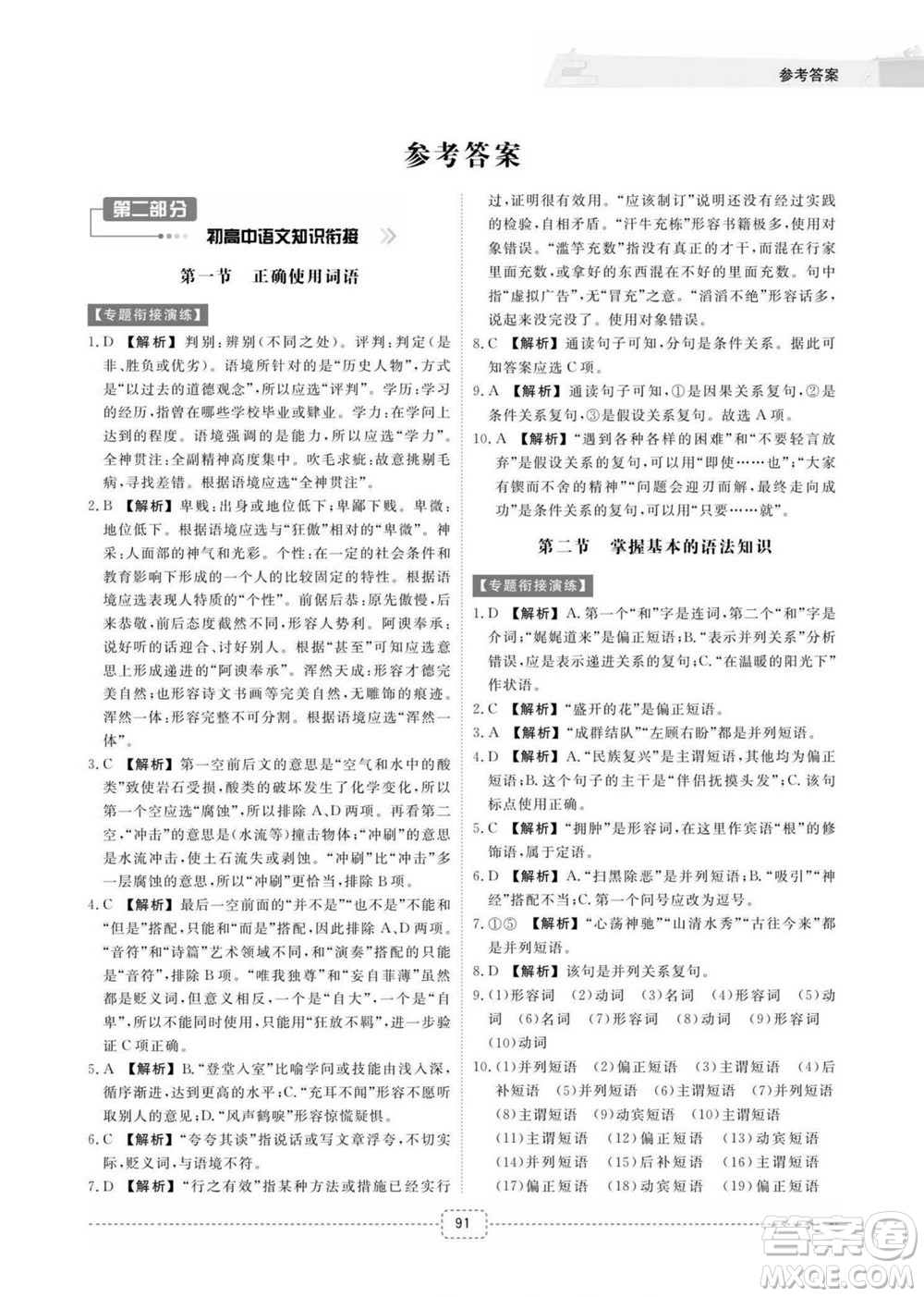 江西教育出版社2022名師派初高中銜接教材暑假銜接初升高語文通用版答案