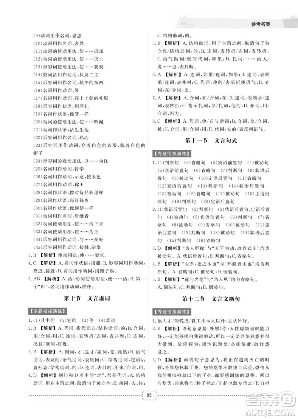 江西教育出版社2022名師派初高中銜接教材暑假銜接初升高語文通用版答案