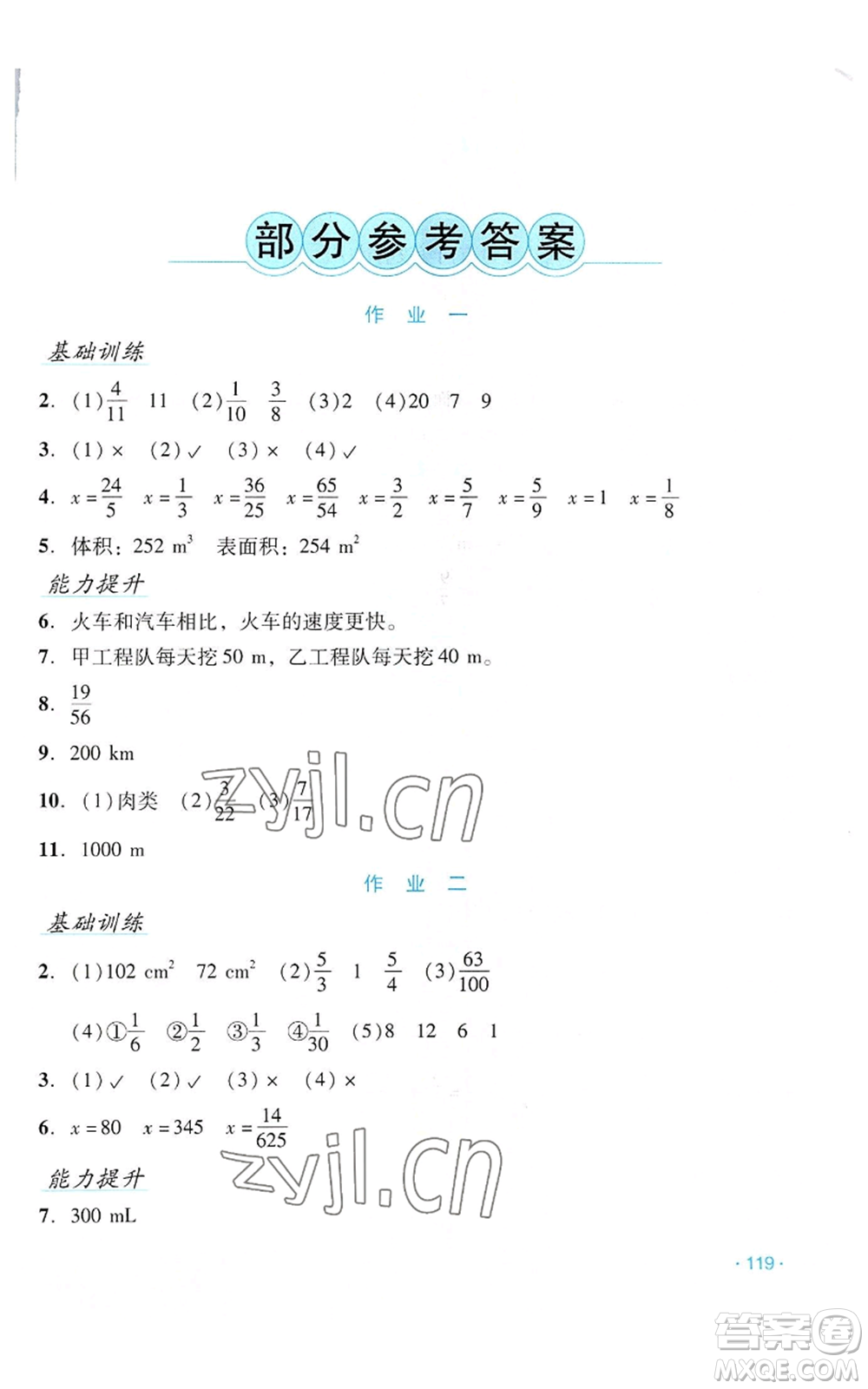 吉林出版集團(tuán)股份有限公司2022假日數(shù)學(xué)五年級暑假北師大版參考答案