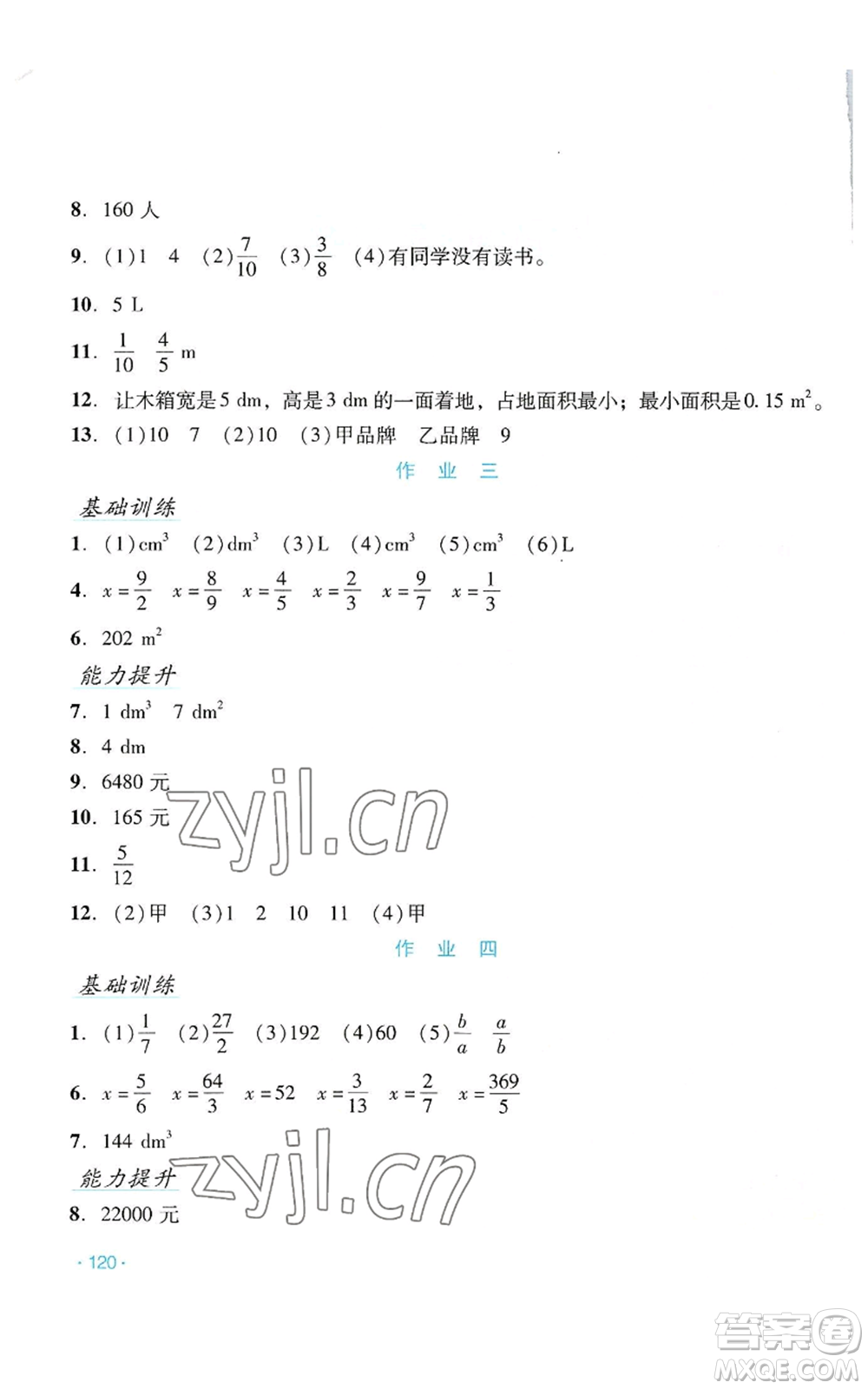 吉林出版集團(tuán)股份有限公司2022假日數(shù)學(xué)五年級暑假北師大版參考答案