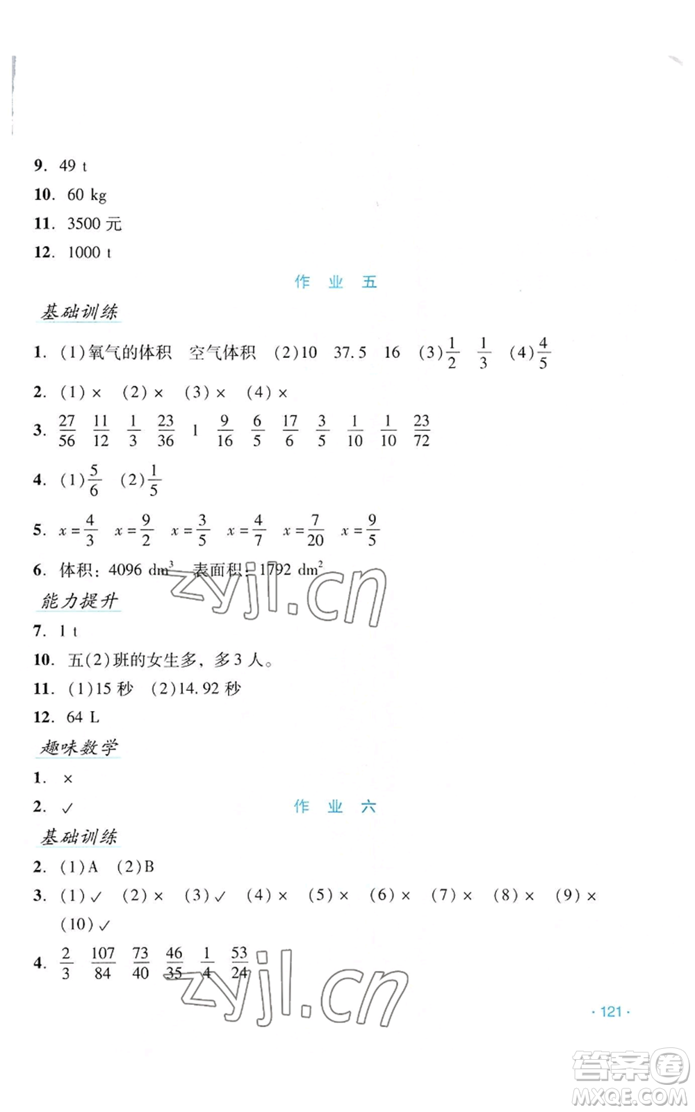 吉林出版集團(tuán)股份有限公司2022假日數(shù)學(xué)五年級暑假北師大版參考答案