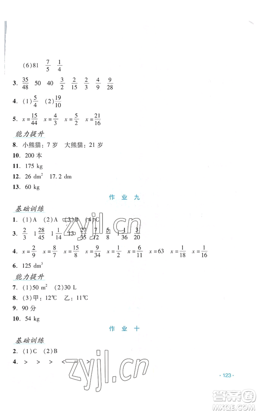 吉林出版集團(tuán)股份有限公司2022假日數(shù)學(xué)五年級暑假北師大版參考答案