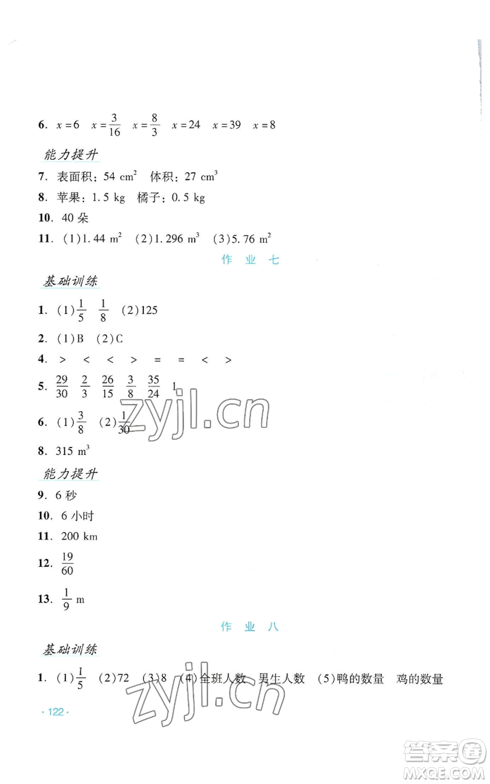 吉林出版集團(tuán)股份有限公司2022假日數(shù)學(xué)五年級暑假北師大版參考答案