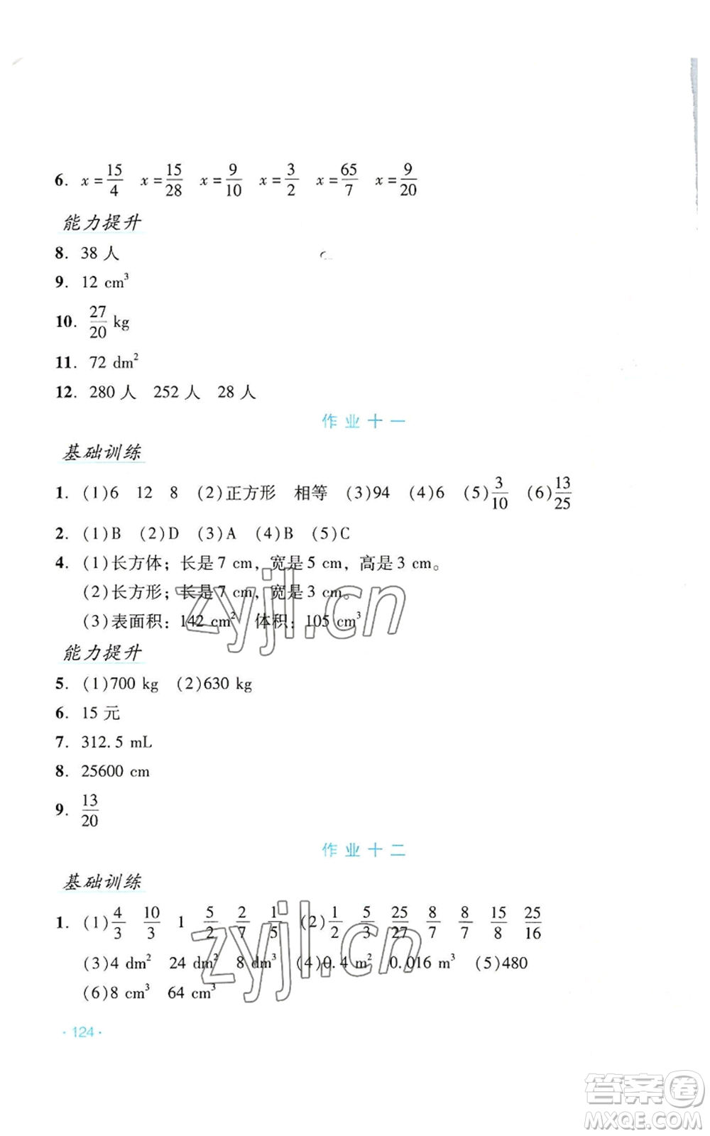 吉林出版集團(tuán)股份有限公司2022假日數(shù)學(xué)五年級暑假北師大版參考答案