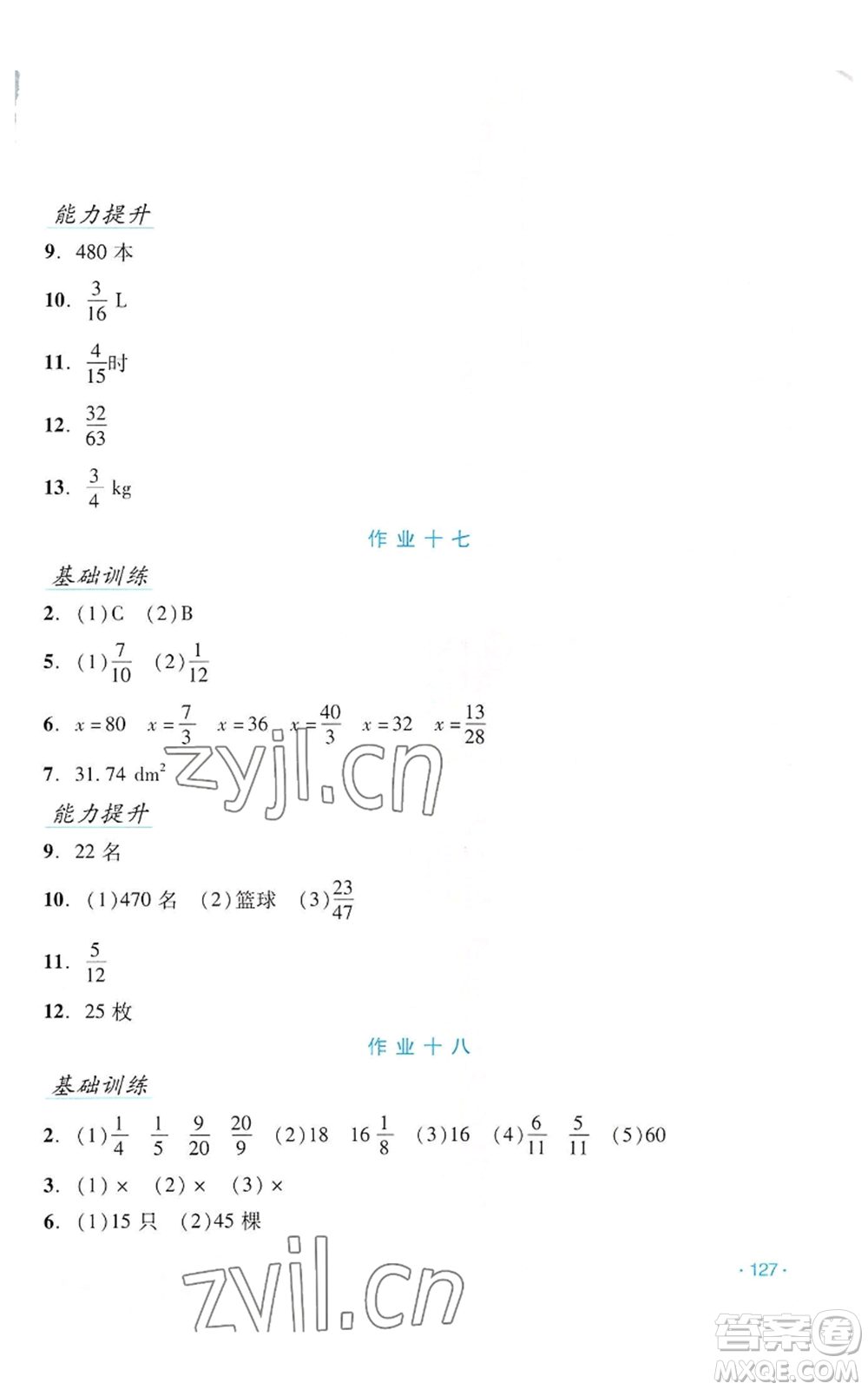 吉林出版集團(tuán)股份有限公司2022假日數(shù)學(xué)五年級暑假北師大版參考答案