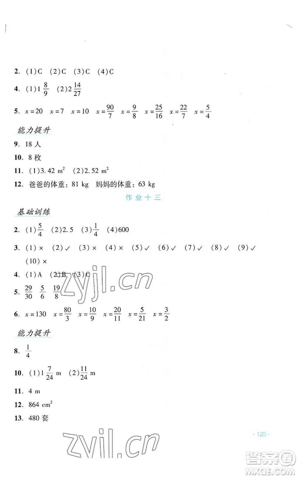 吉林出版集團(tuán)股份有限公司2022假日數(shù)學(xué)五年級暑假北師大版參考答案