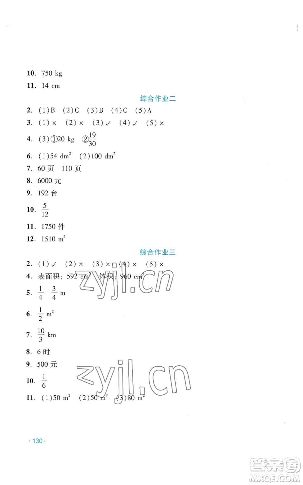 吉林出版集團(tuán)股份有限公司2022假日數(shù)學(xué)五年級暑假北師大版參考答案