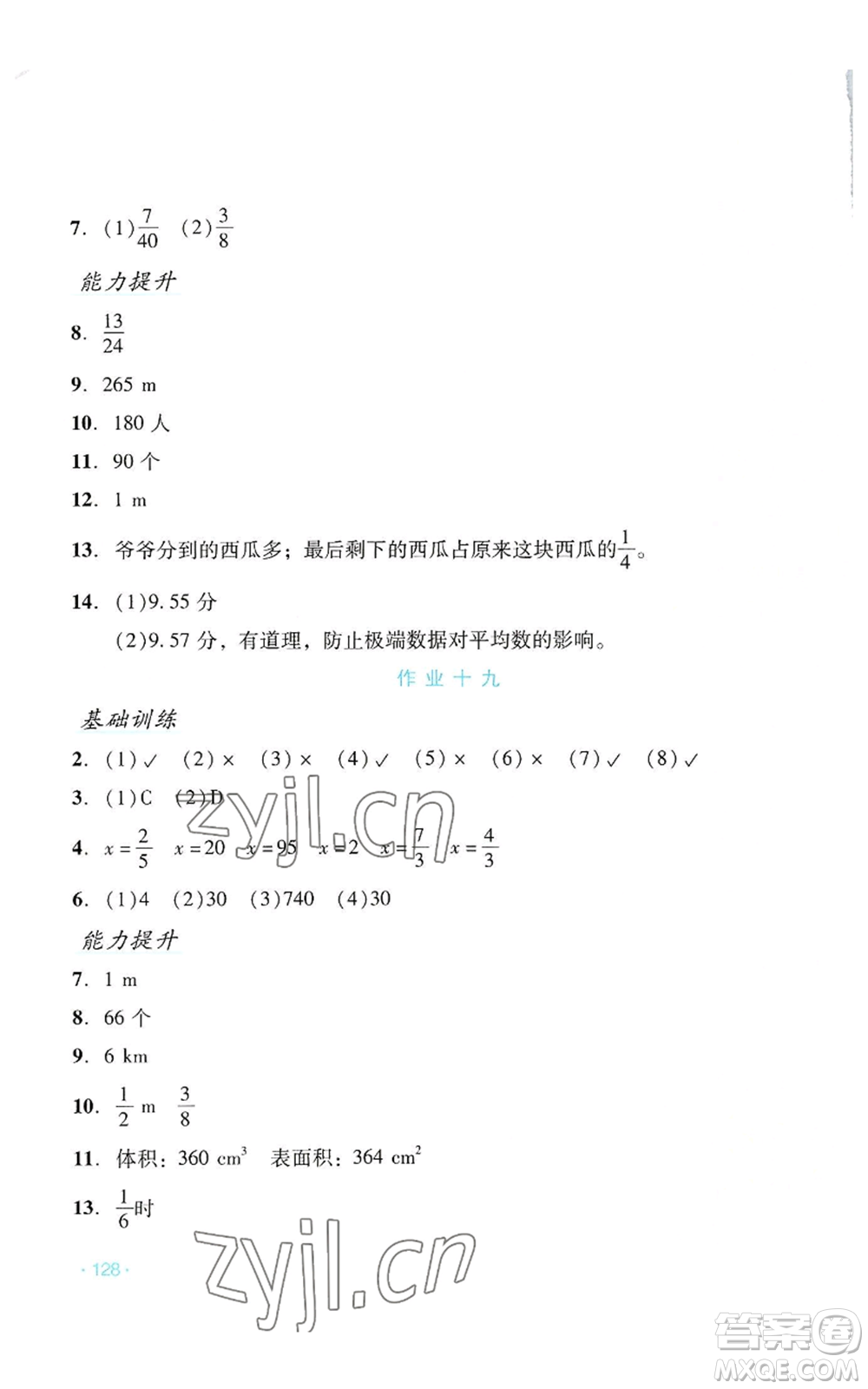 吉林出版集團(tuán)股份有限公司2022假日數(shù)學(xué)五年級暑假北師大版參考答案