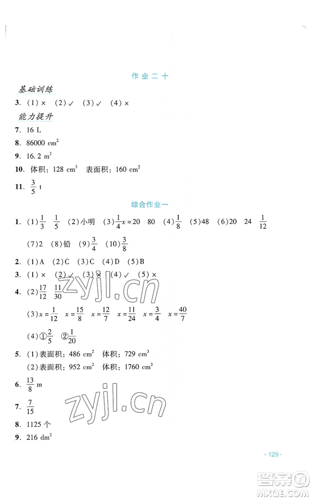 吉林出版集團(tuán)股份有限公司2022假日數(shù)學(xué)五年級暑假北師大版參考答案