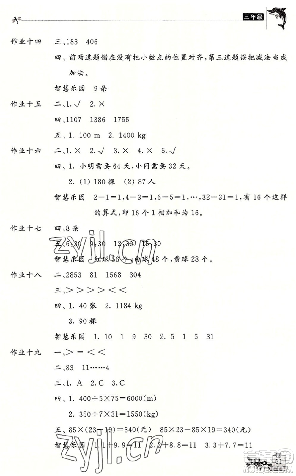 開明出版社2022新暑假生活三年級數(shù)學(xué)RJ人教版答案