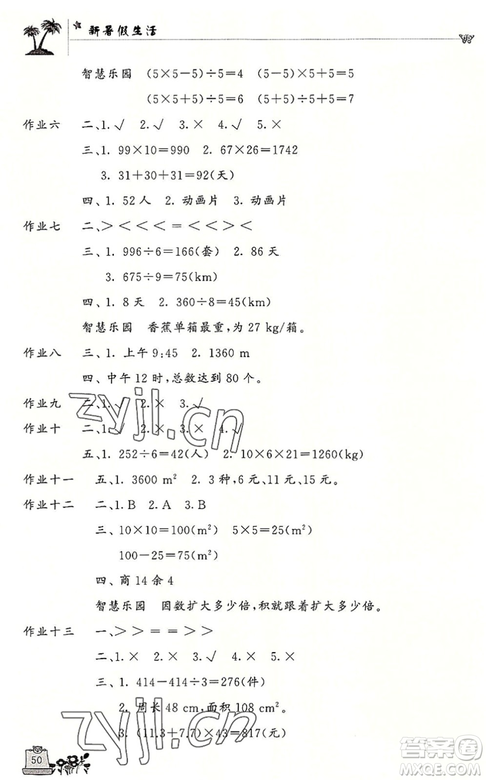 開明出版社2022新暑假生活三年級數(shù)學(xué)RJ人教版答案