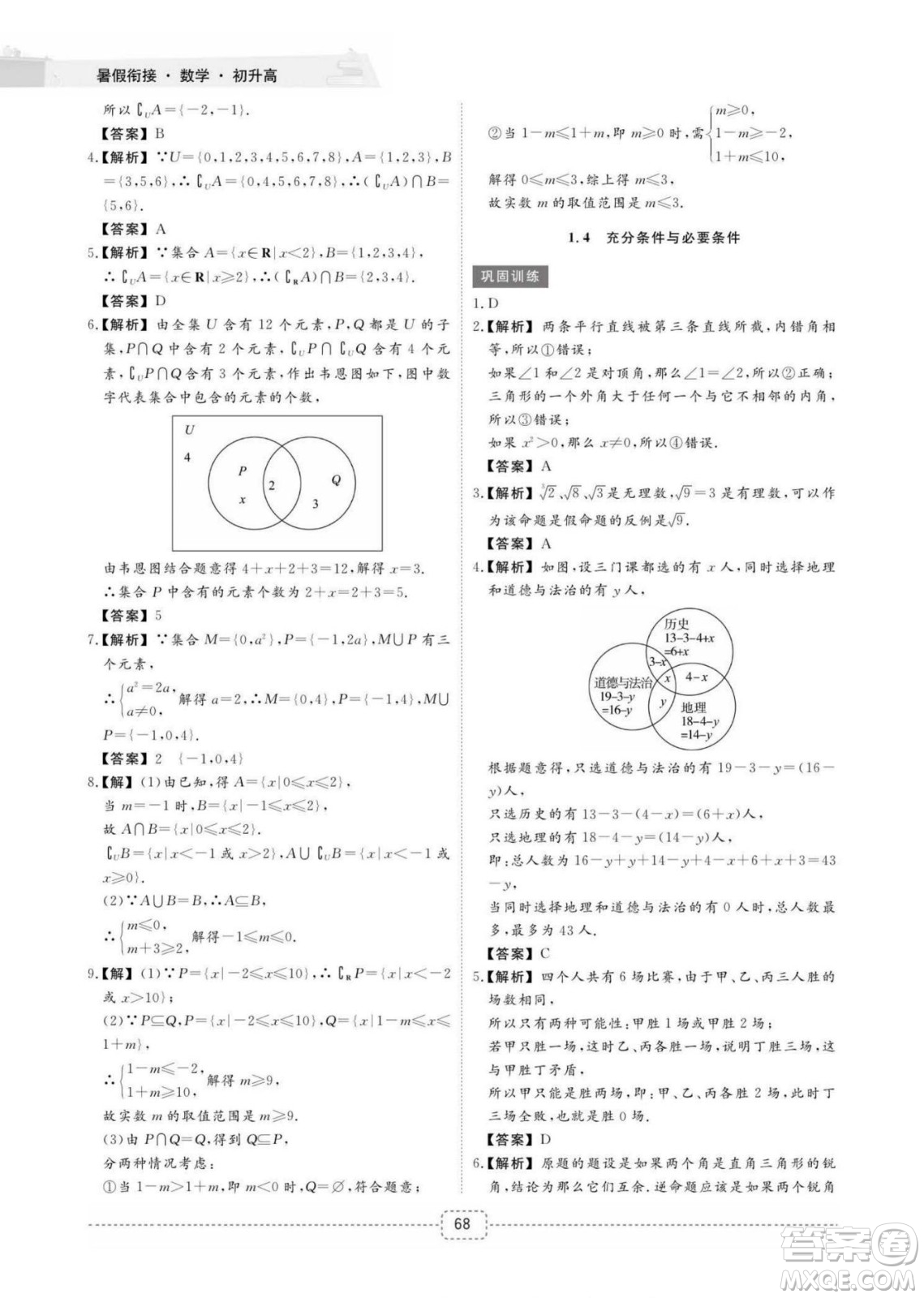 江西教育出版社2022名師派初高中銜接教材暑假銜接初升高數(shù)學(xué)通用版答案