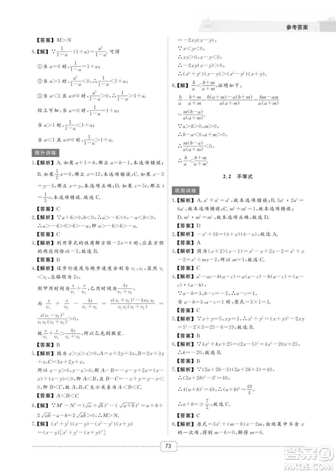 江西教育出版社2022名師派初高中銜接教材暑假銜接初升高數(shù)學(xué)通用版答案