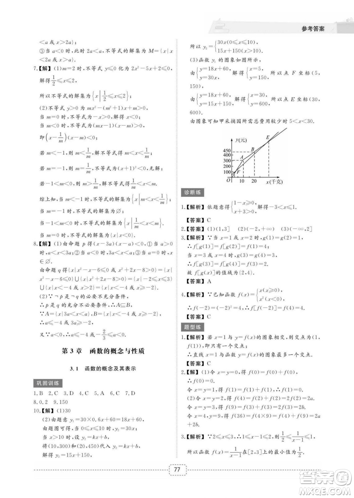 江西教育出版社2022名師派初高中銜接教材暑假銜接初升高數(shù)學(xué)通用版答案