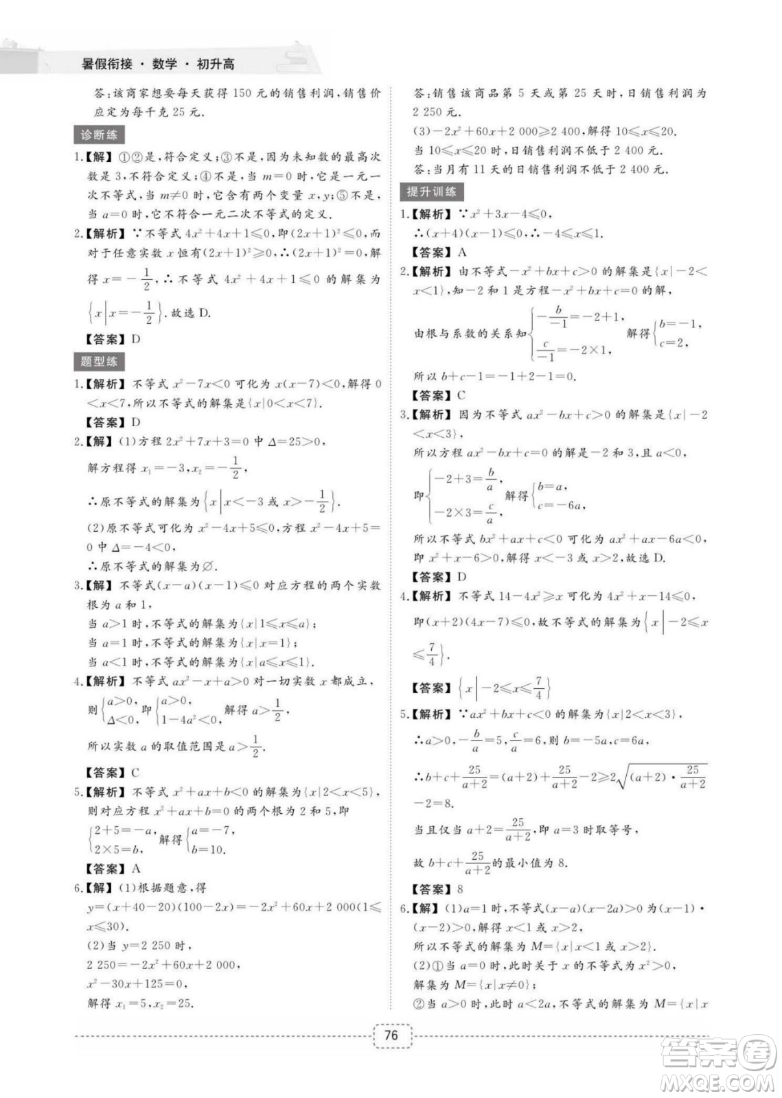 江西教育出版社2022名師派初高中銜接教材暑假銜接初升高數(shù)學(xué)通用版答案