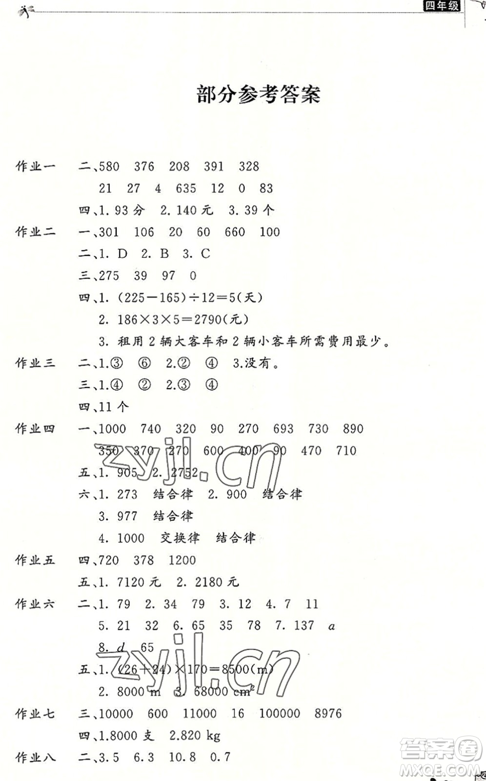 開明出版社2022新暑假生活四年級(jí)數(shù)學(xué)RJ人教版答案