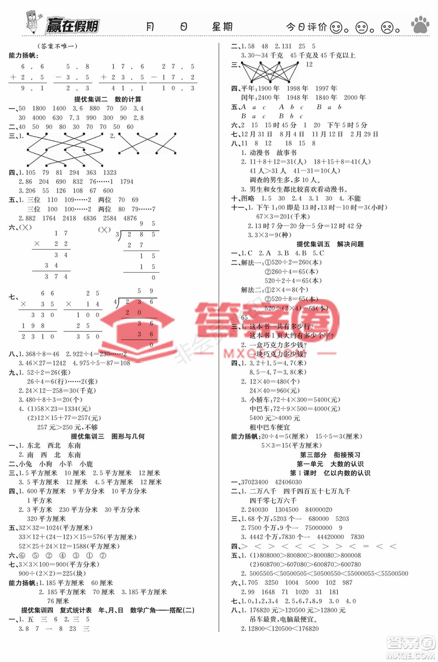 鄭州大學出版社2022贏在假期銜接優(yōu)化訓練三年級數(shù)學人教版答案