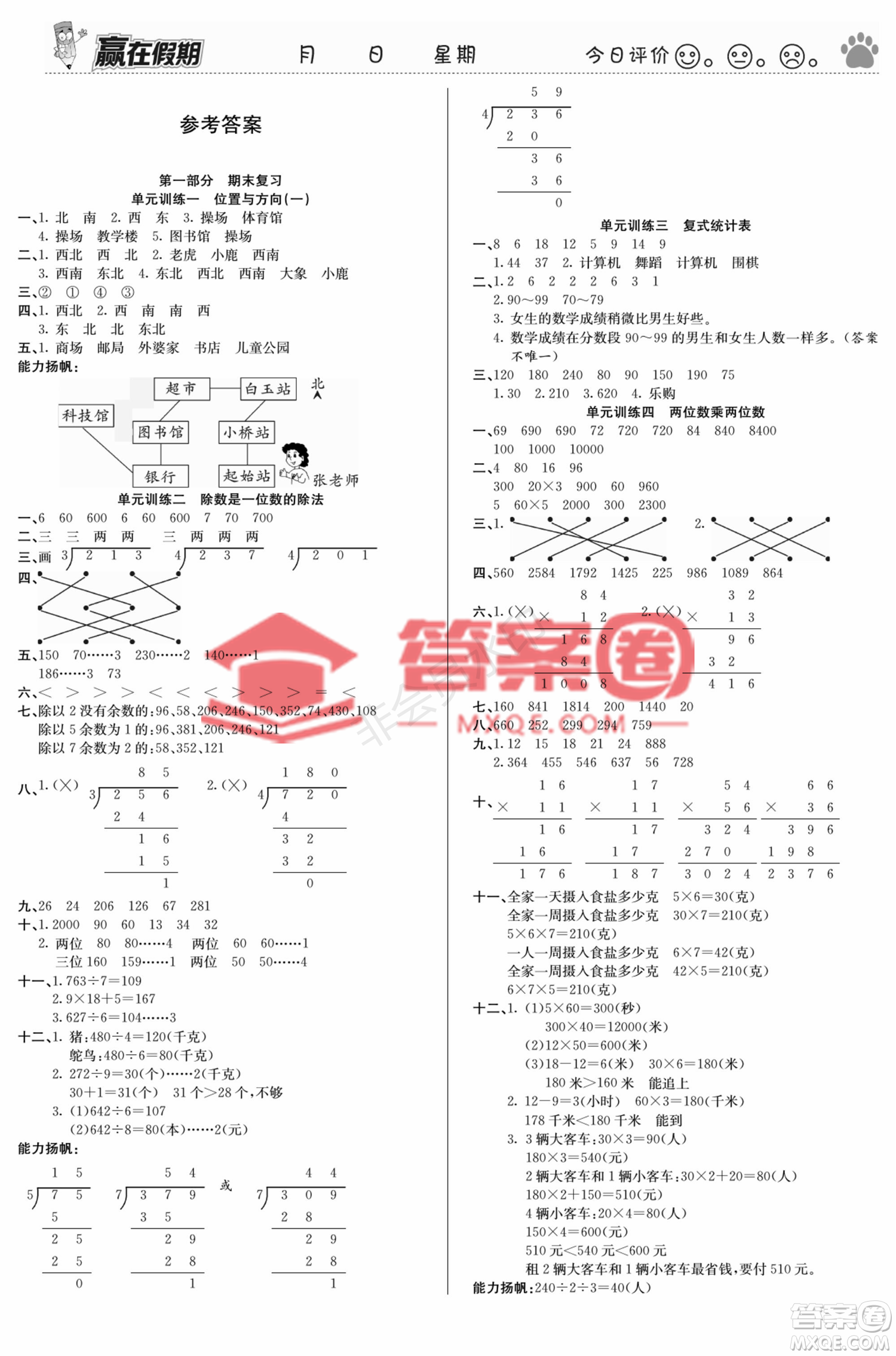 鄭州大學出版社2022贏在假期銜接優(yōu)化訓練三年級數(shù)學人教版答案