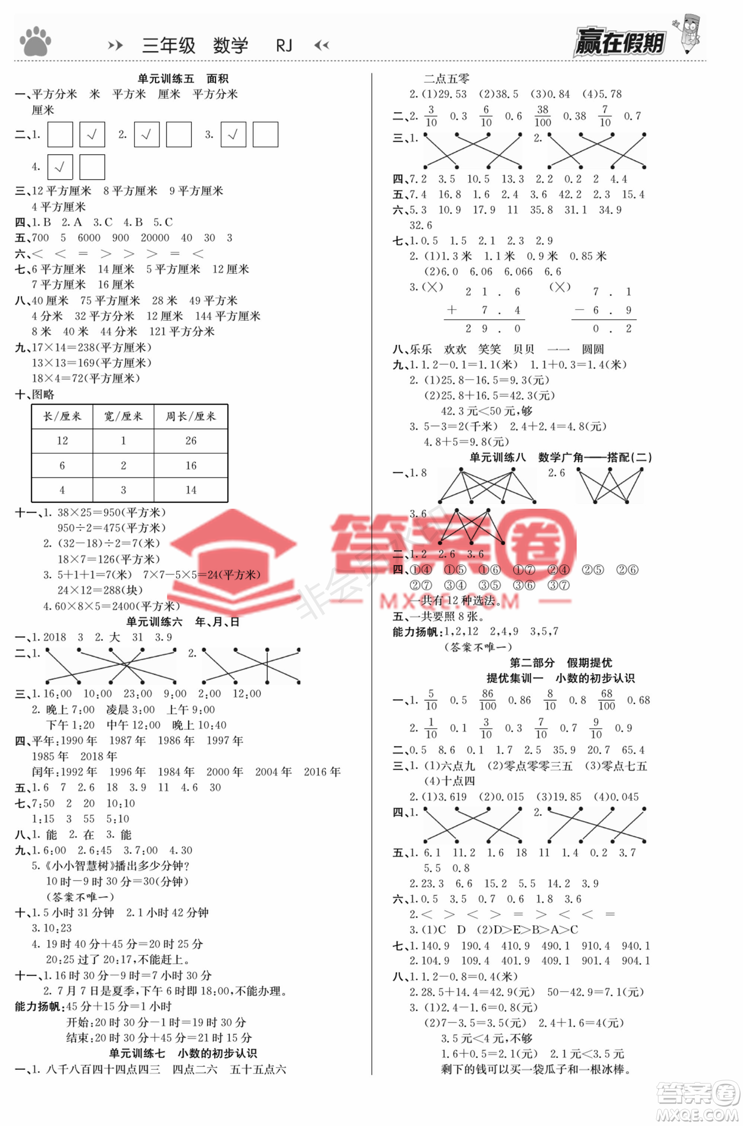 鄭州大學出版社2022贏在假期銜接優(yōu)化訓練三年級數(shù)學人教版答案