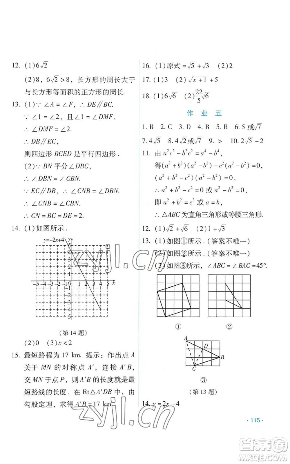 吉林出版集團(tuán)股份有限公司2022假日數(shù)學(xué)八年級(jí)暑假人教版參考答案