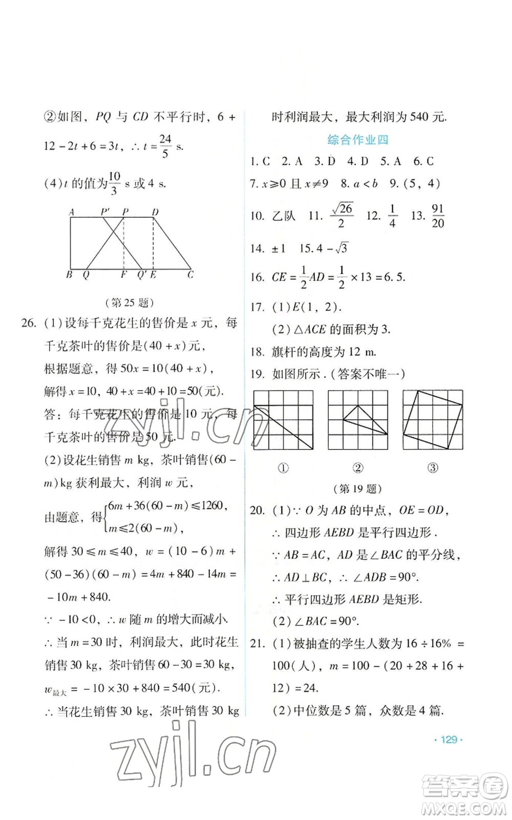 吉林出版集團(tuán)股份有限公司2022假日數(shù)學(xué)八年級(jí)暑假人教版參考答案