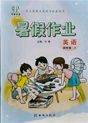 西安出版社2022書香天博暑假作業(yè)四年級英語冀教版參考答案