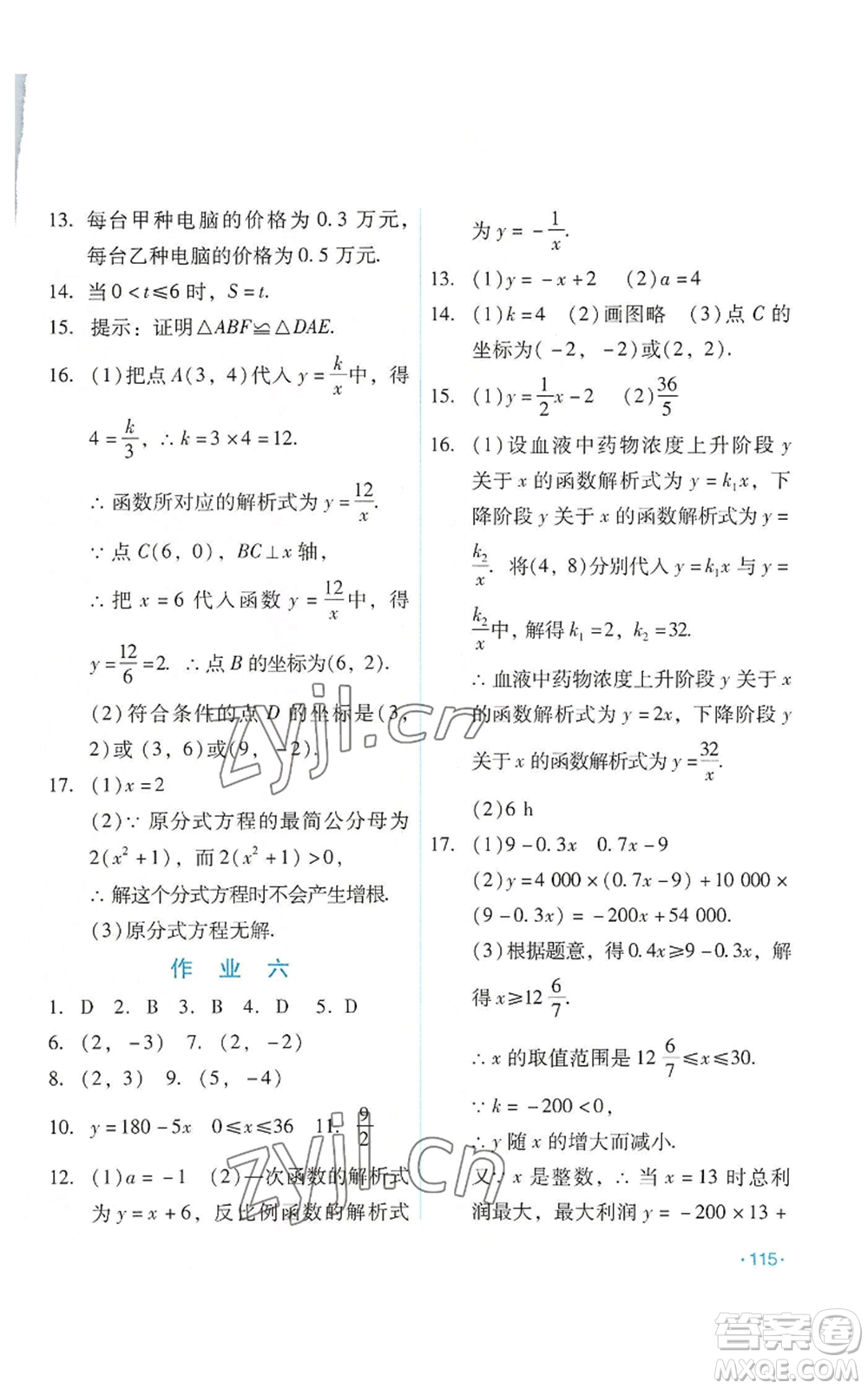 吉林出版集團股份有限公司2022假日數(shù)學(xué)八年級暑假華師大版參考答案