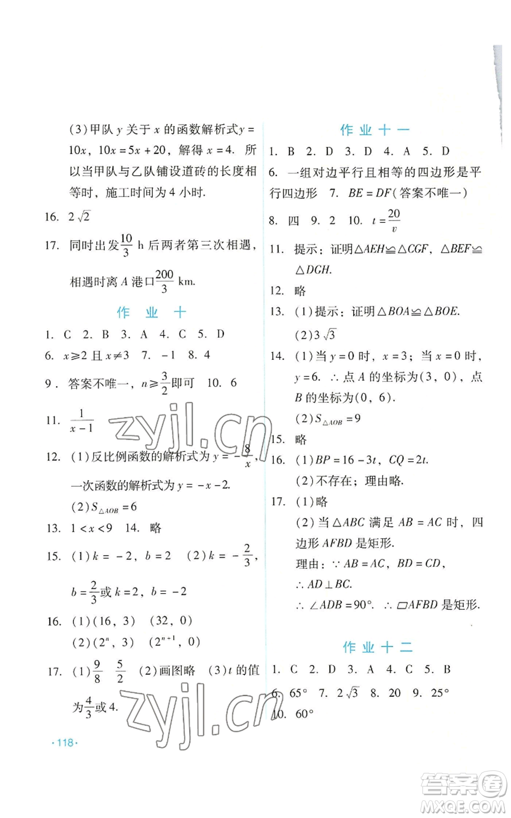 吉林出版集團股份有限公司2022假日數(shù)學(xué)八年級暑假華師大版參考答案