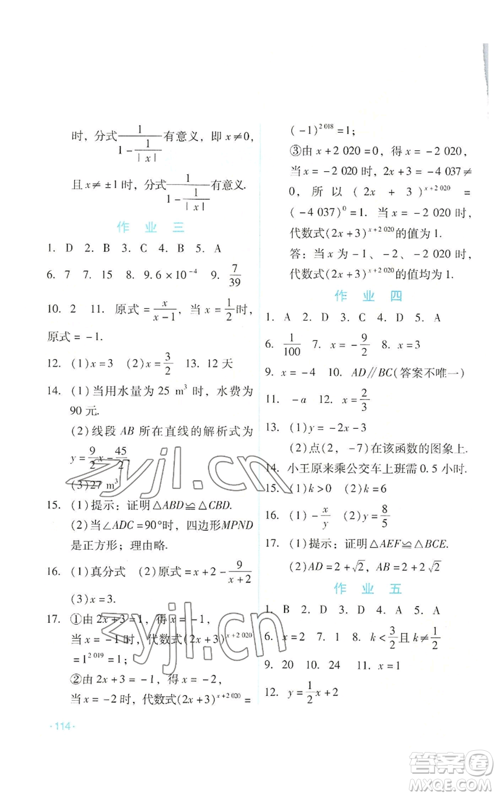 吉林出版集團股份有限公司2022假日數(shù)學(xué)八年級暑假華師大版參考答案