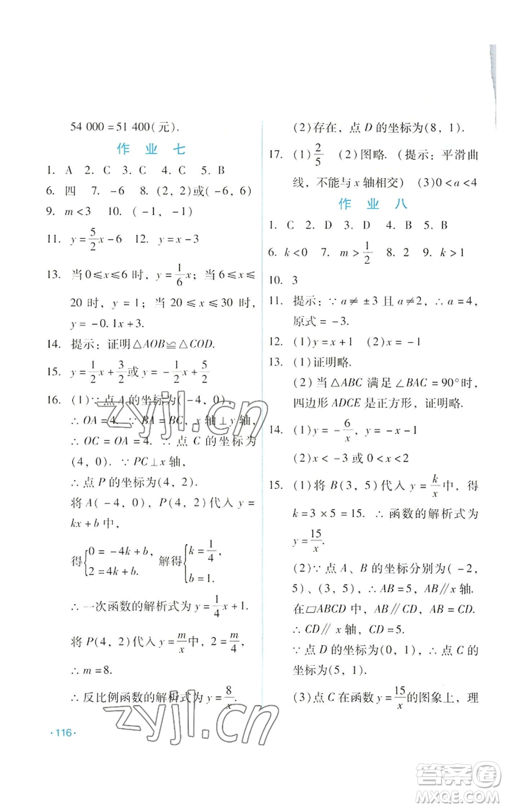 吉林出版集團股份有限公司2022假日數(shù)學(xué)八年級暑假華師大版參考答案