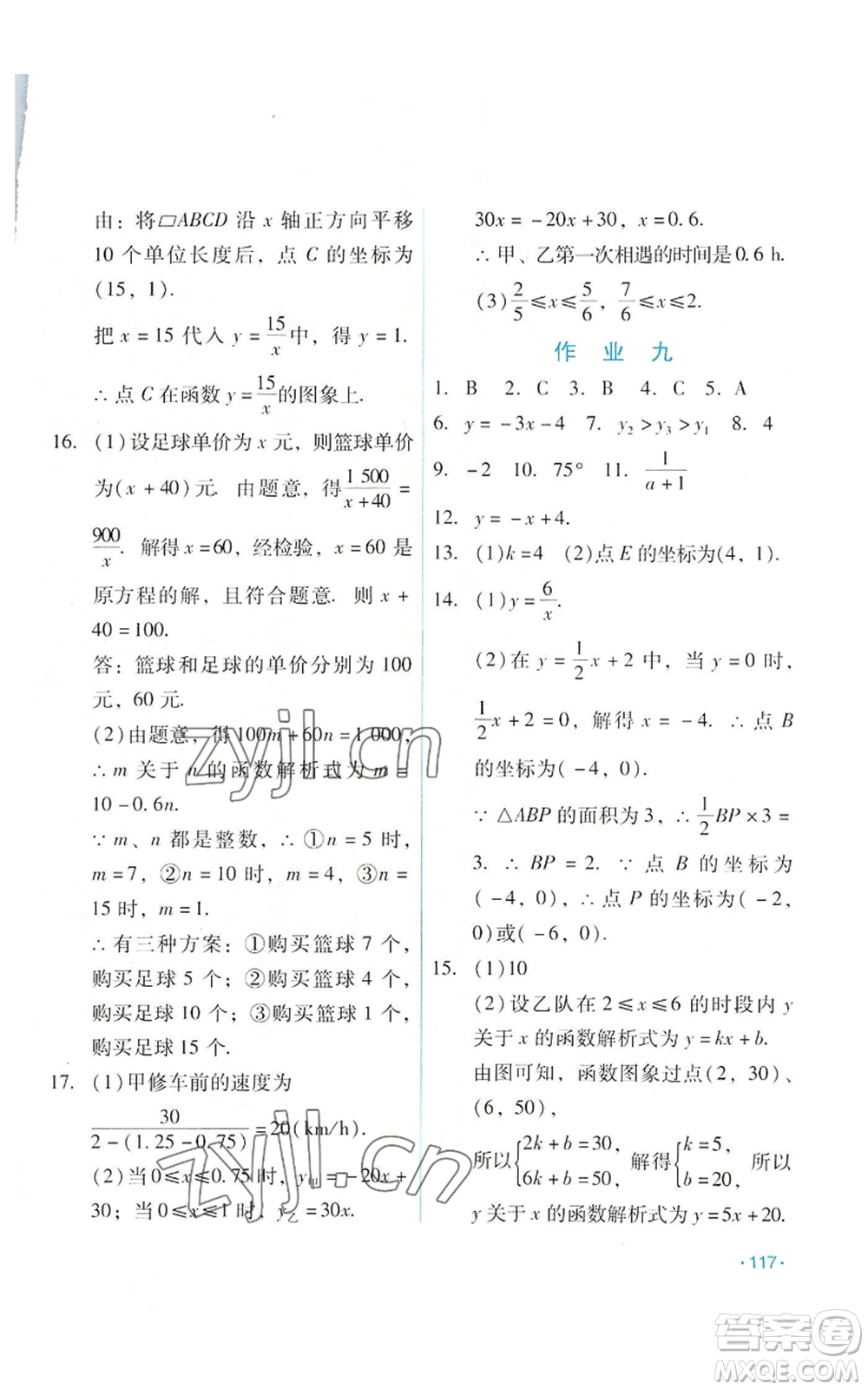 吉林出版集團股份有限公司2022假日數(shù)學(xué)八年級暑假華師大版參考答案