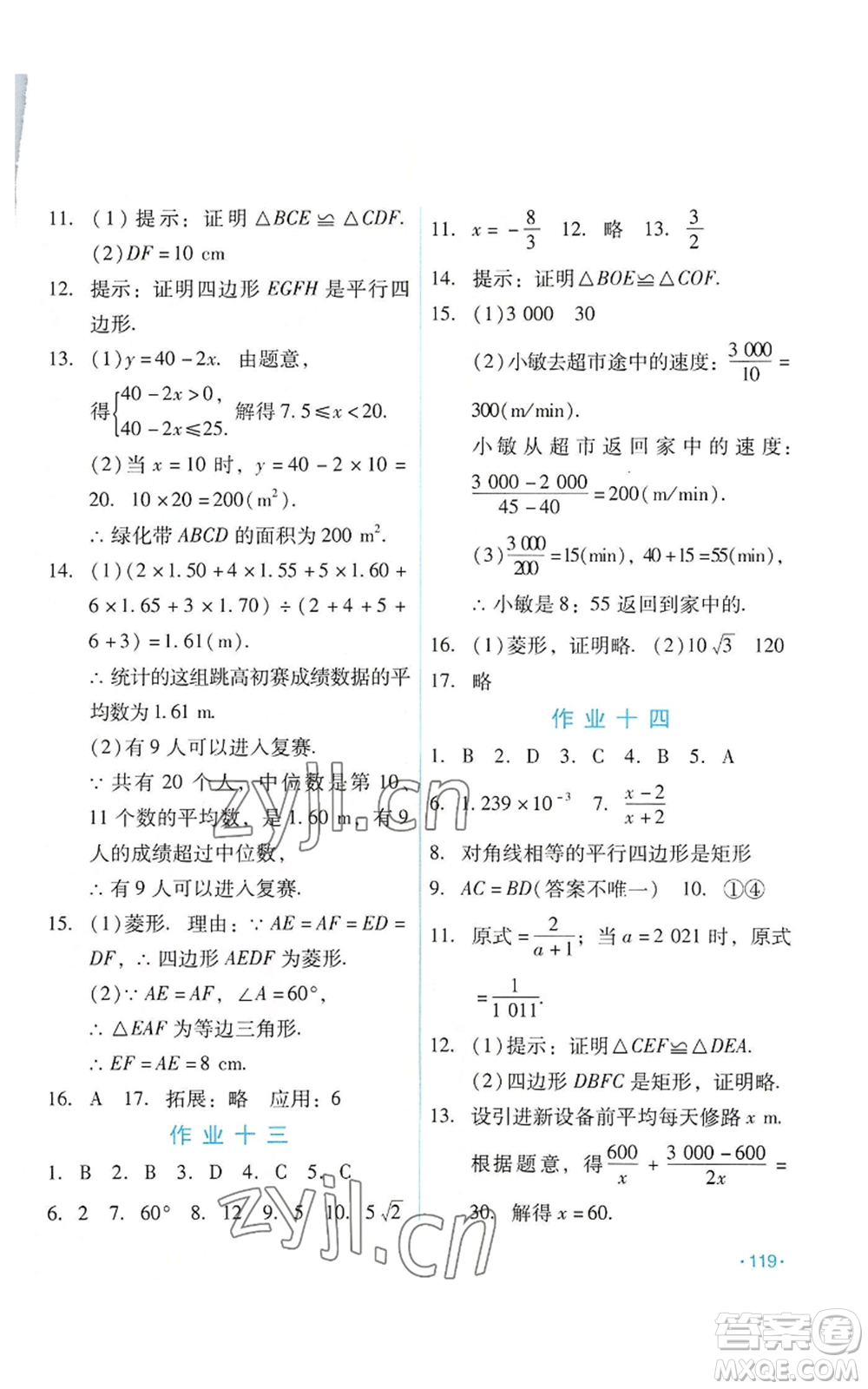 吉林出版集團股份有限公司2022假日數(shù)學(xué)八年級暑假華師大版參考答案