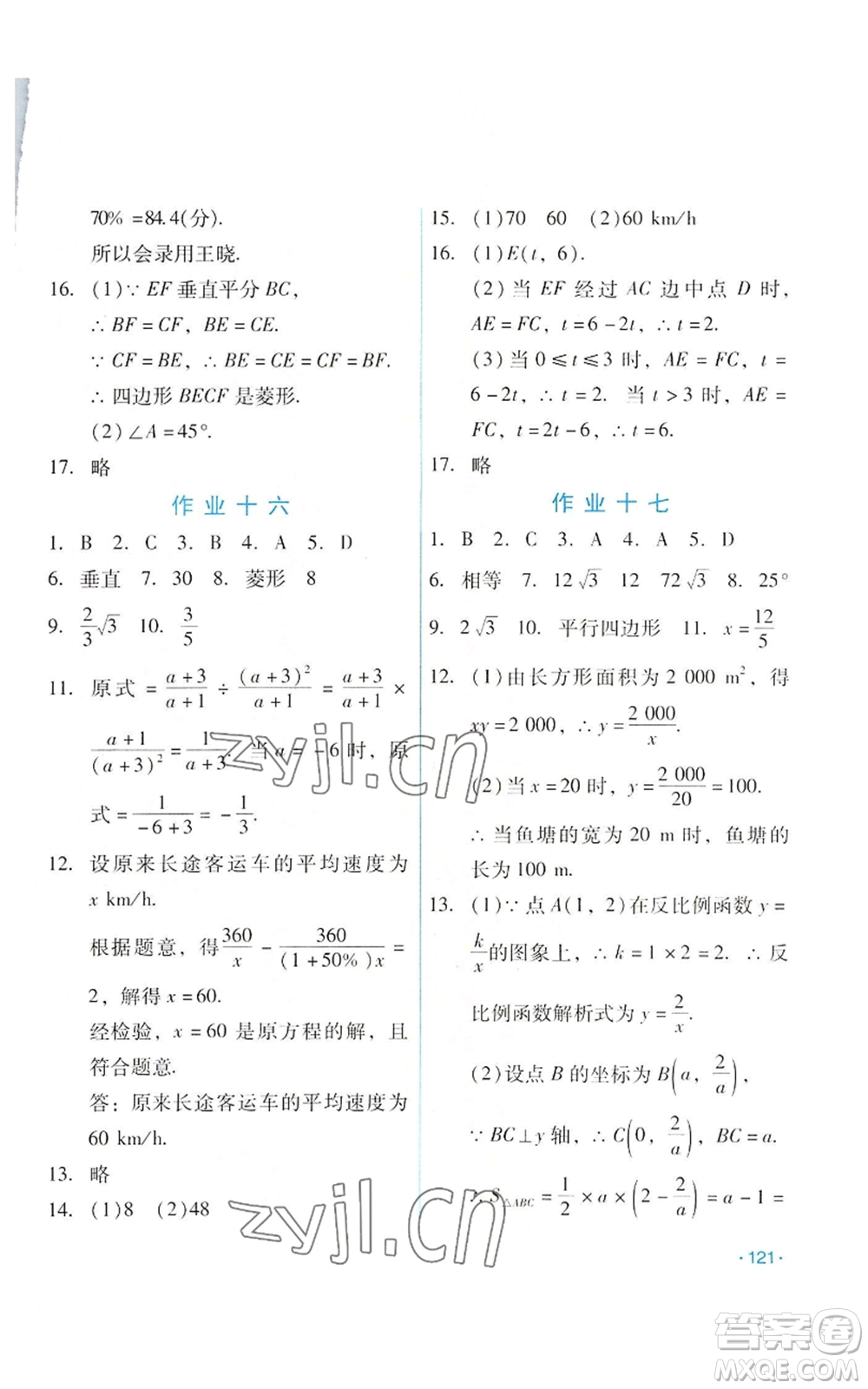 吉林出版集團股份有限公司2022假日數(shù)學(xué)八年級暑假華師大版參考答案