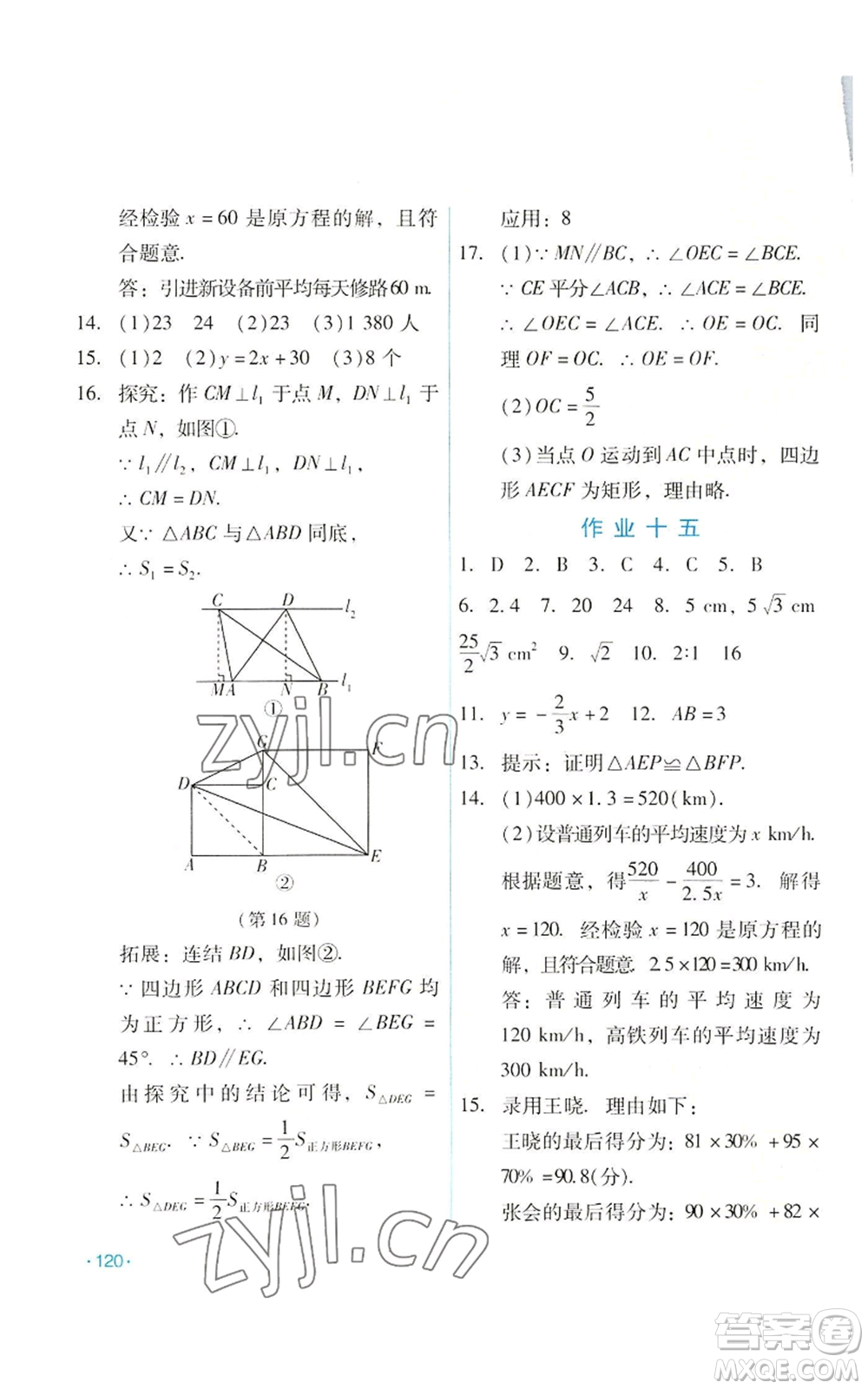 吉林出版集團股份有限公司2022假日數(shù)學(xué)八年級暑假華師大版參考答案